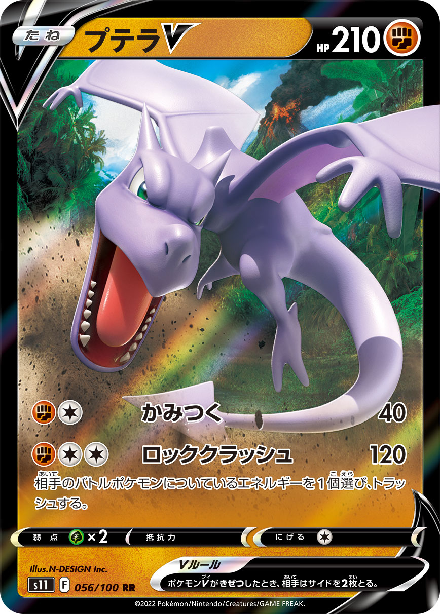 POKÉMON CARD GAME Sword & Shield Expansion pack 「Lost Abyss」 POKÉMON CARD GAME s11 056/100 Double Rare card Aerodactyl V