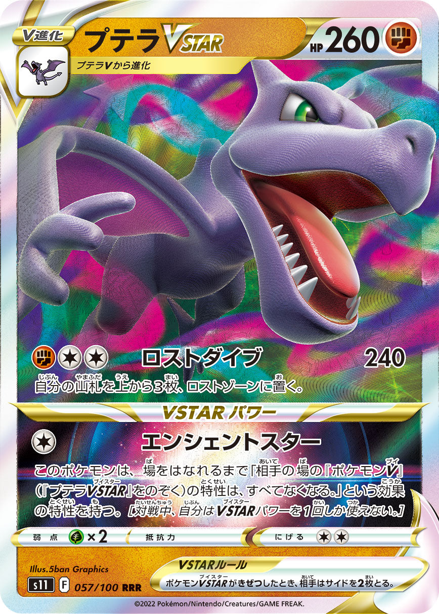 POKÉMON CARD GAME Sword & Shield Expansion pack 「Lost Abyss」 POKÉMON CARD GAME s11 057/100 Triple Rare card Aerodactyl VSTAR
