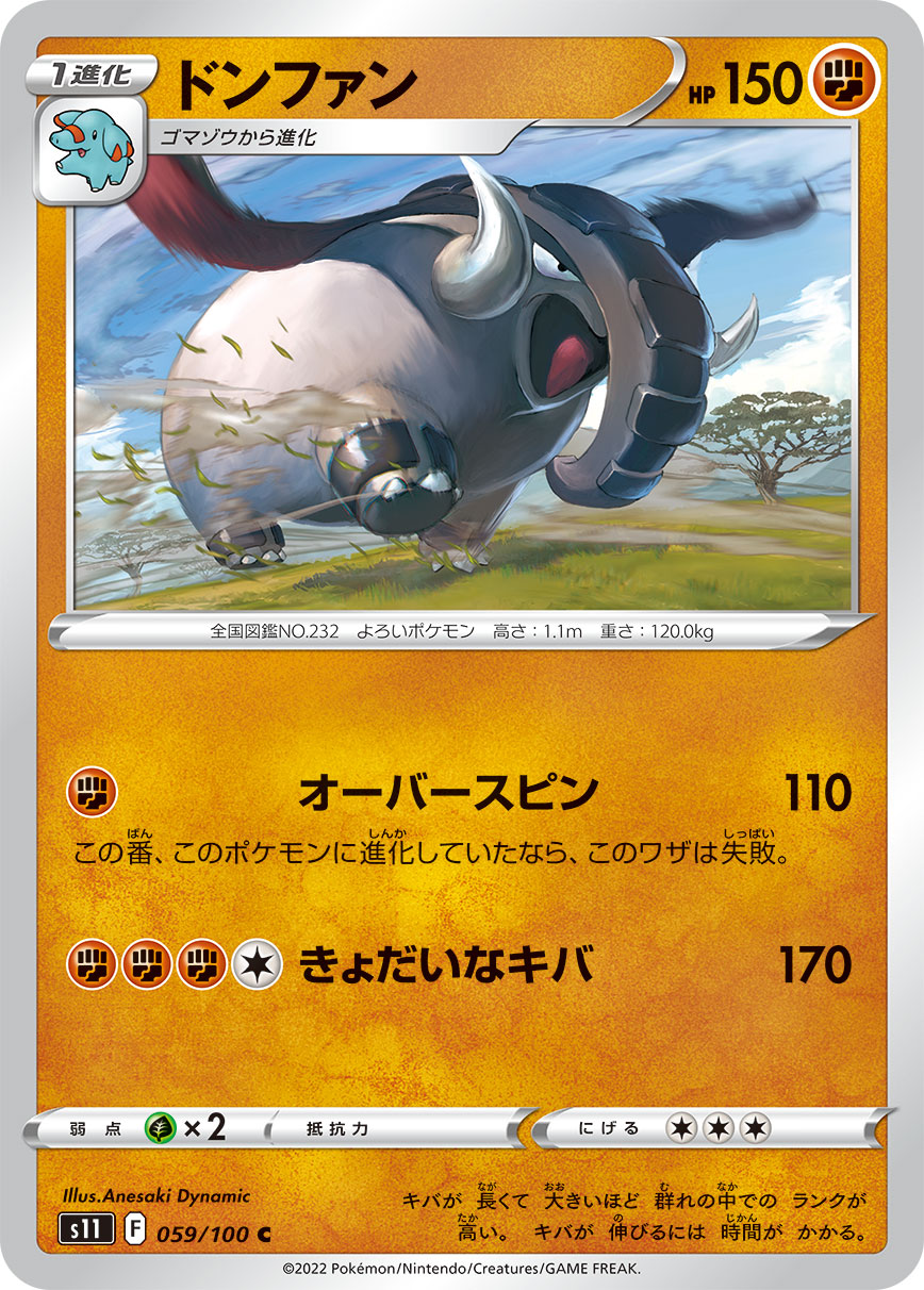 POKÉMON CARD GAME Sword & Shield Expansion pack 「Lost Abyss」 POKÉMON CARD GAME s11 059/100 Common card Donphan