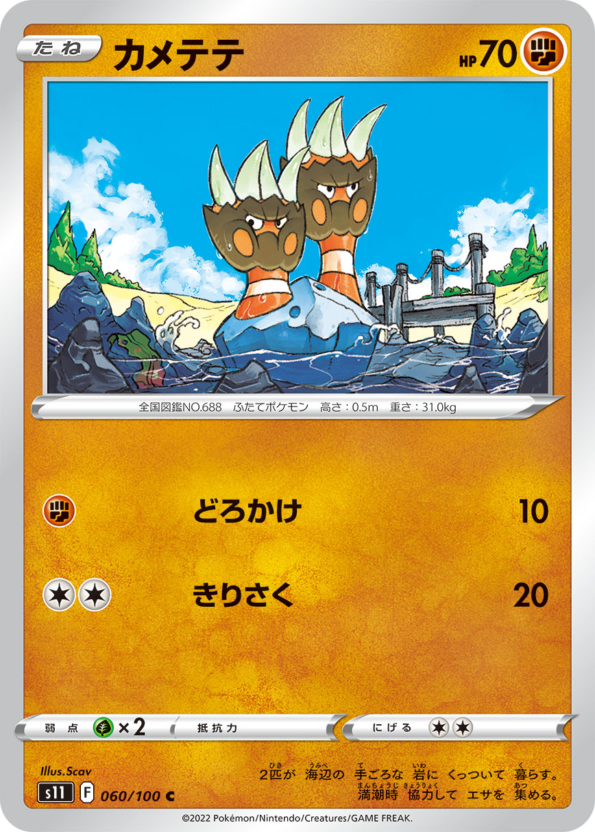 binacle pokemon card value Cards: 48/106 foil:Flashfire Archeron The item may be similar but not exactly the same as the image (e.g evolves-from:binacle PkmnCards
