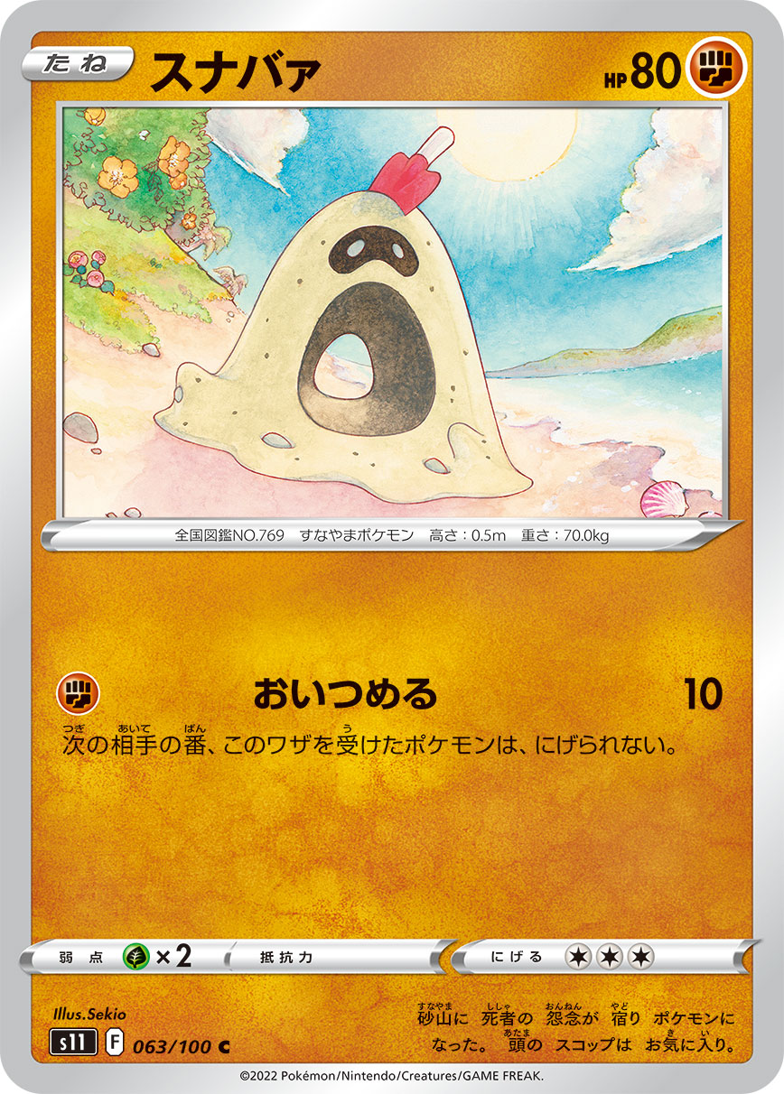 pokemon card sandygast Sandygast (099/195) [Sword & Shield: Silver Tempest] Lightly Played