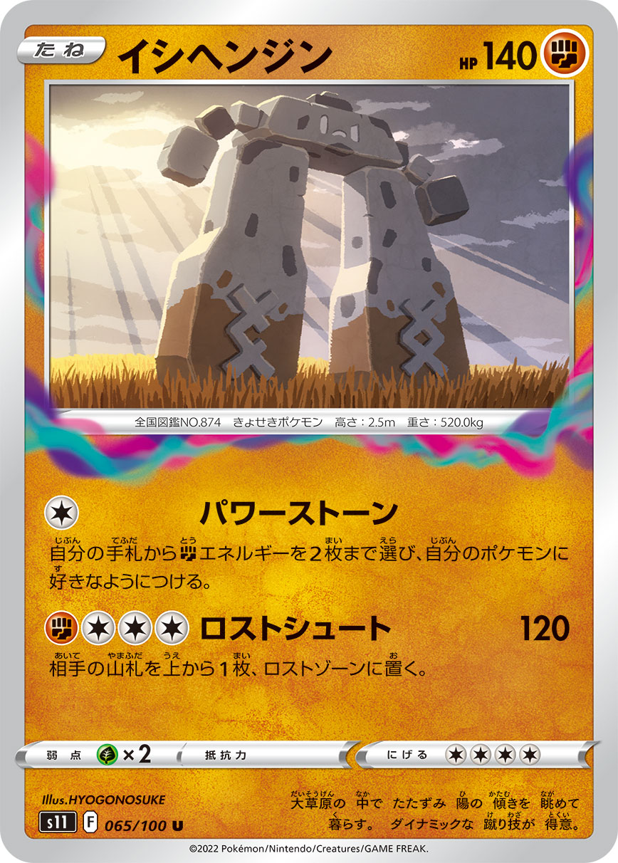 POKMON CARD GAME s11 065/100 U POKMON CARD GAME s11 065/100 U