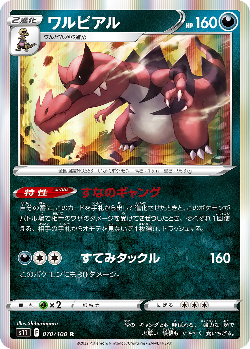 POKÉMON CARD GAME Sword & Shield Expansion pack 「Lost Abyss」 POKÉMON CARD GAME s11 070/100 Rare card Krookodile
