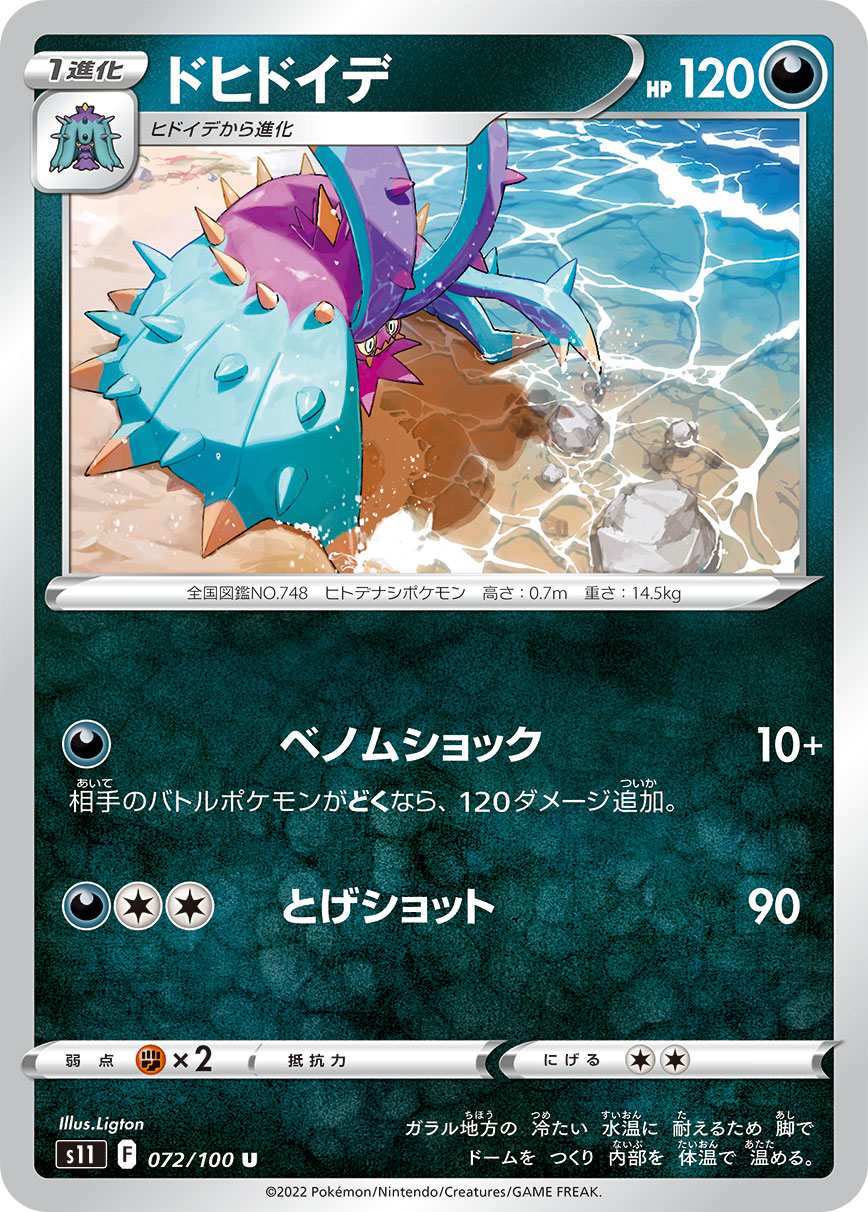 POKÉMON CARD GAME Sword & Shield Expansion pack 「Lost Abyss」 POKÉMON CARD GAME s11 072/100 Uncommon card Toxapex
