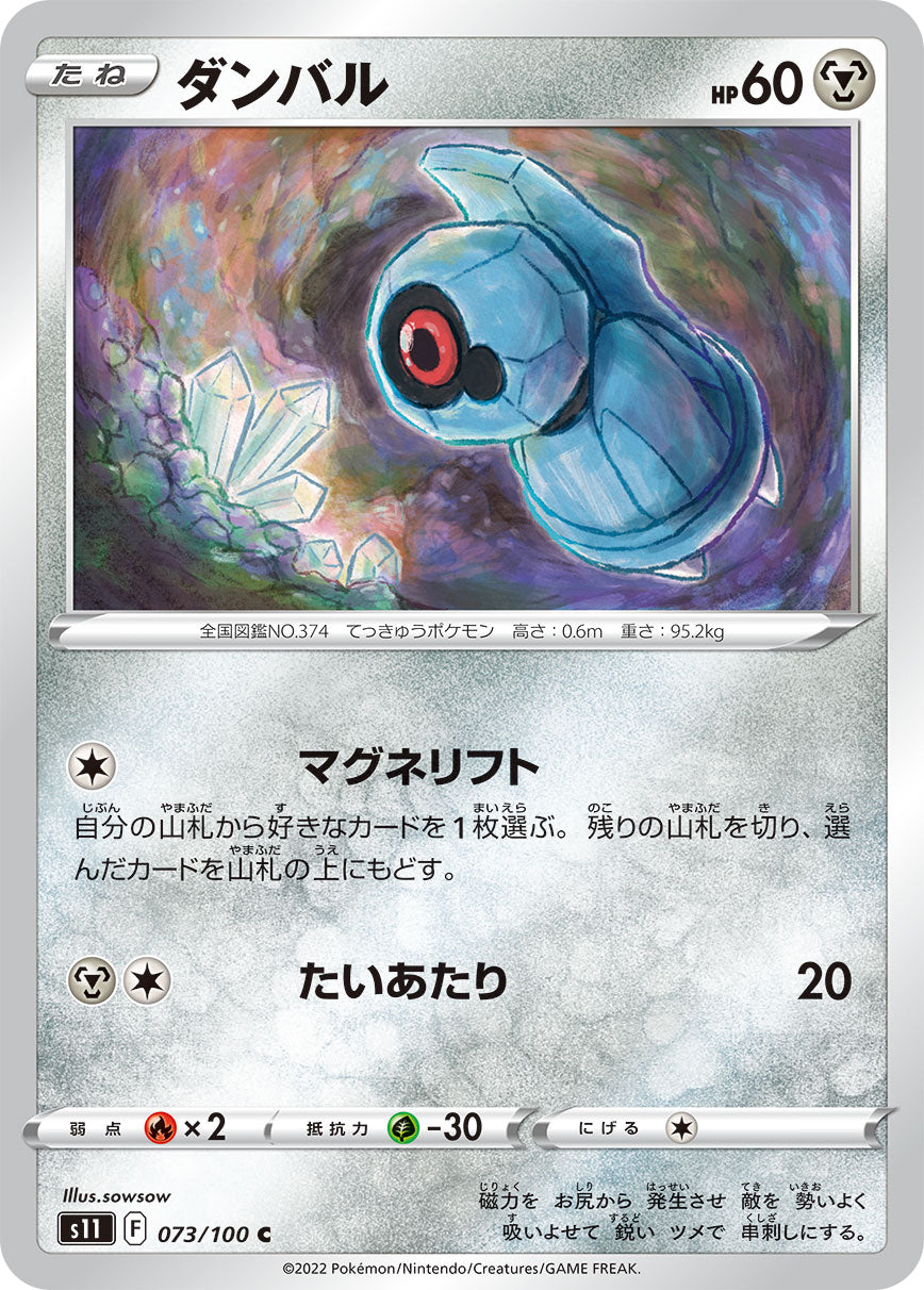 POKÉMON CARD GAME Sword & Shield Expansion pack 「Lost Abyss」 POKÉMON CARD GAME s11 073/100 Common card Beldum