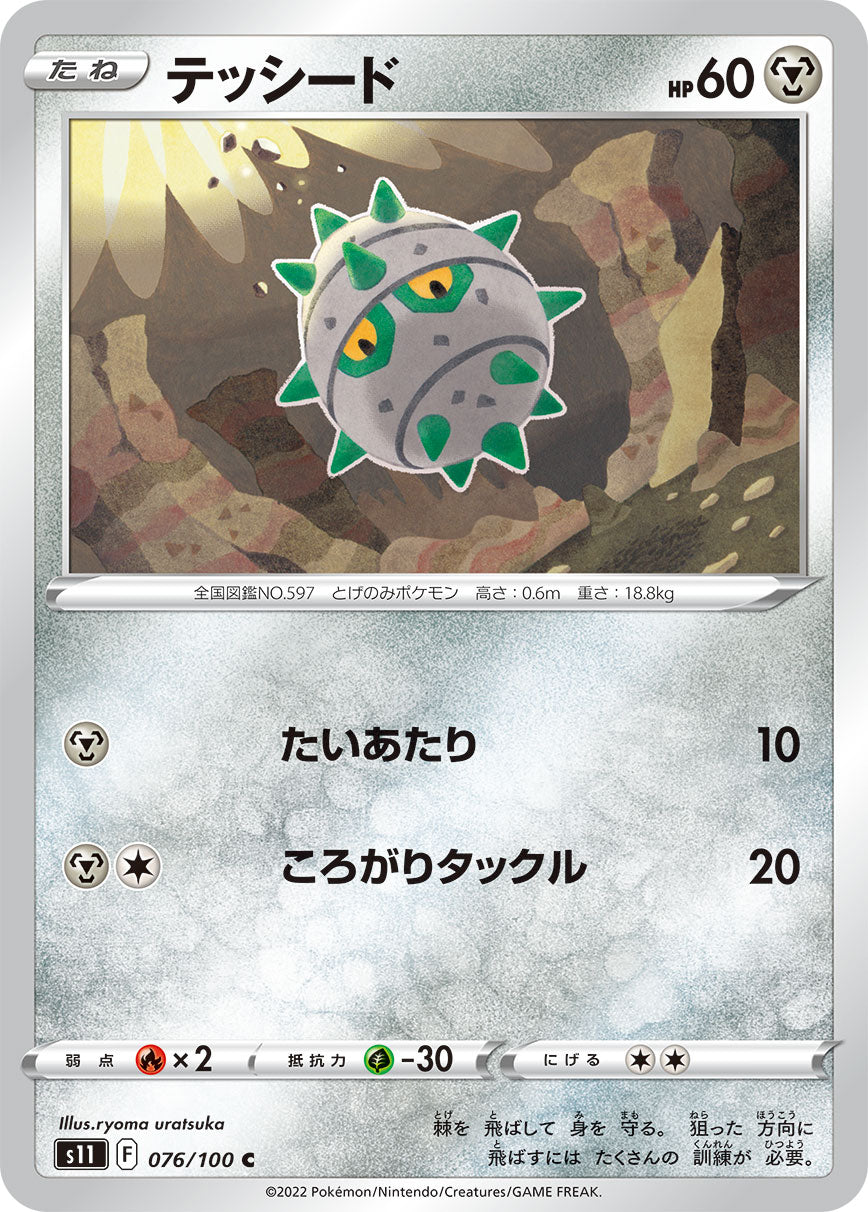 POKÉMON CARD GAME Sword & Shield Expansion pack 「Lost Abyss」 POKÉMON CARD GAME s11 076/100 Common card Ferroseed