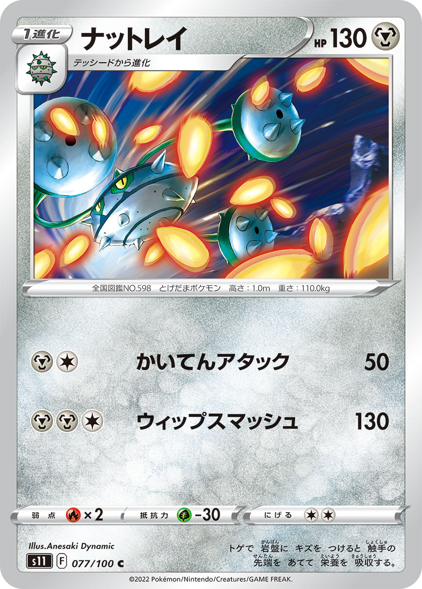 POKÉMON CARD GAME Sword & Shield Expansion pack 「Lost Abyss」 POKÉMON CARD GAME s11 077/100 Common card Ferrothorn