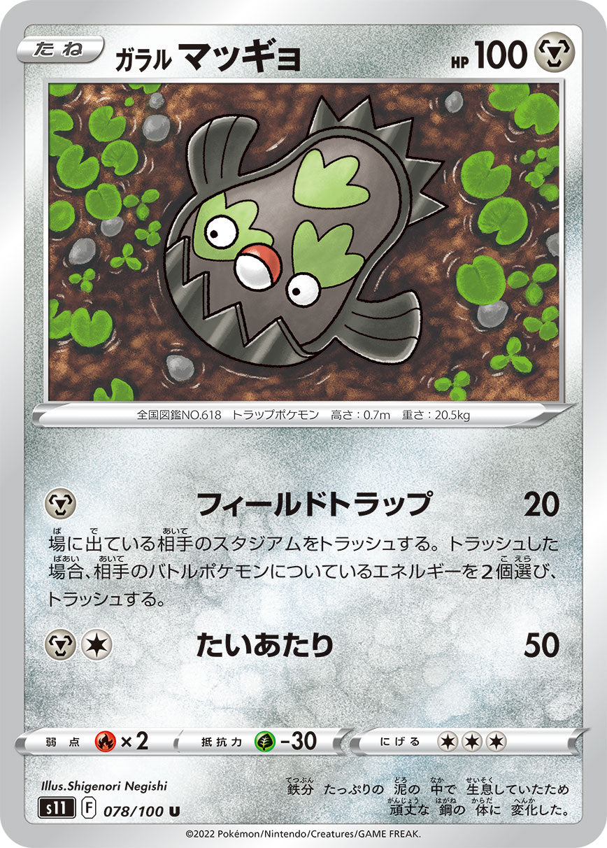 POKÉMON CARD GAME s11 078/100 U Galarian Stunfisk