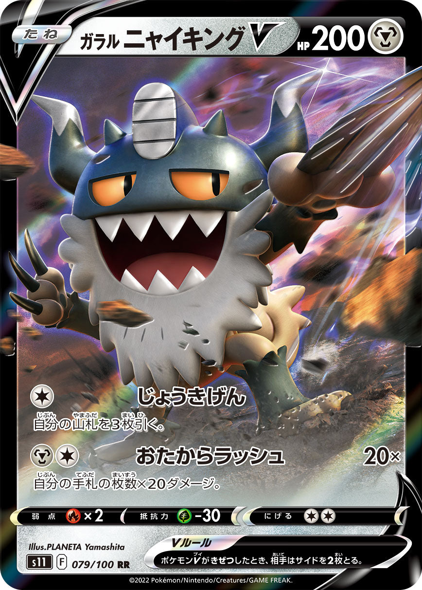POKÉMON CARD GAME Sword & Shield Expansion pack 「Lost Abyss」 POKÉMON CARD GAME s11 079/100 Double Rare card Galarian Perrserker V