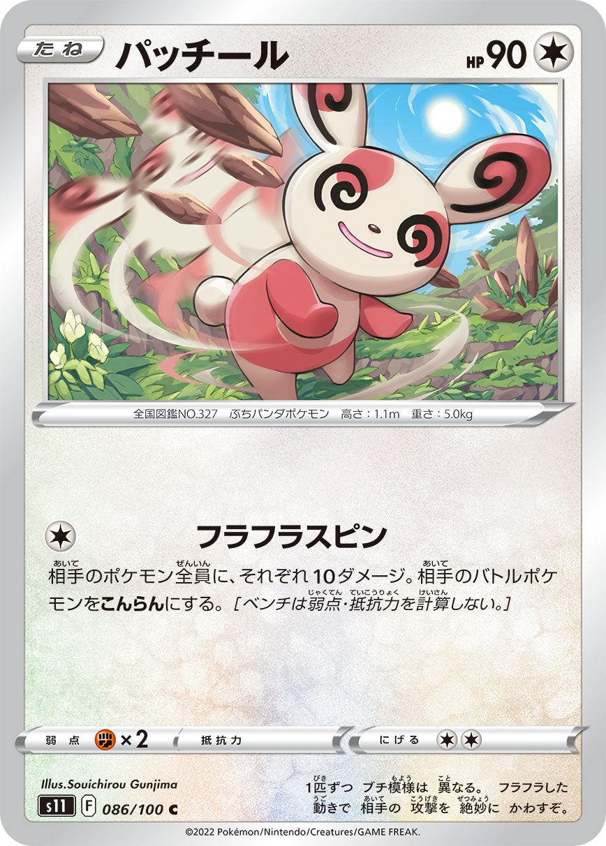 POKÉMON CARD GAME Sword & Shield Expansion pack 「Lost Abyss」 POKÉMON CARD GAME s11 086/100 Common card Spinda