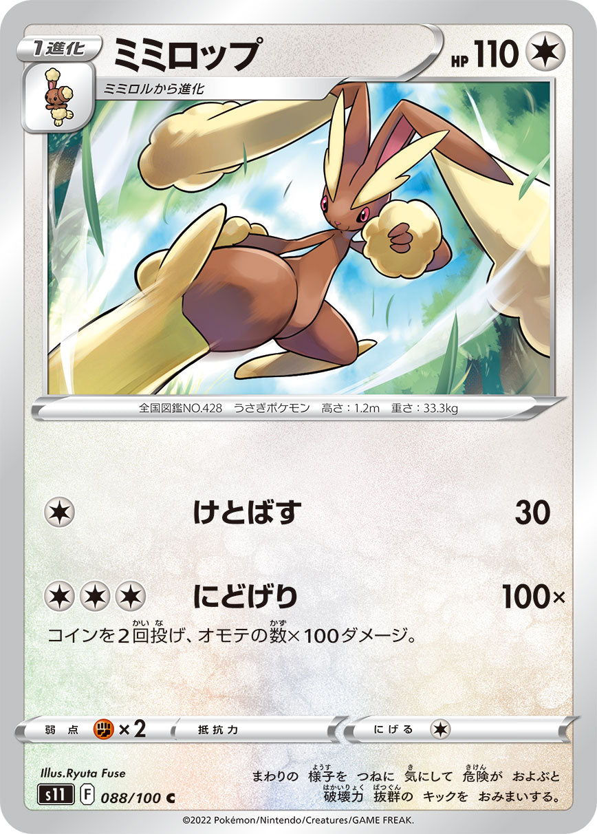 pokemon card lopunny POKÉMON GAME s11 088/100 C Commander Deck Ready-2-Play:Deck inkl. Lotus Starter Bundle PSL1758009681254353 remove 1 damage counter Pokemon Trading Card Shops