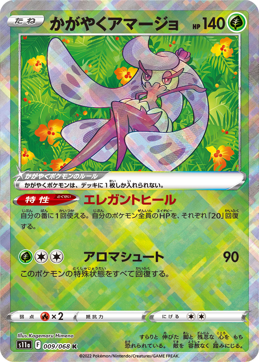 pokemon cards radiant Radiant Tsareena - Incandescent Arcana [RADIANT RARE]