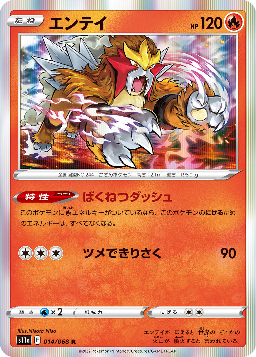 POKMON CARD GAME s11a 014/068 R POKMON CARD GAME s11a 014/068 R