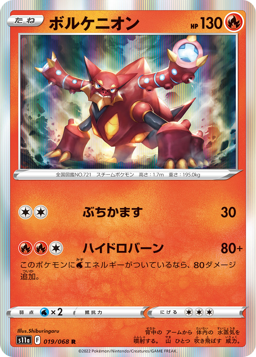 Pokemon Trading Card Game Crown Zenith Holo Rare Volcanion #26 Pokemon Trading Card Game Crown Zenith Holo Rare Volcanion #26