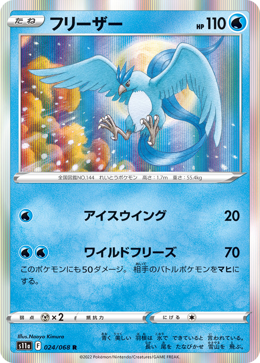 Pokemon Japanese Web E Series Articuno online Holo