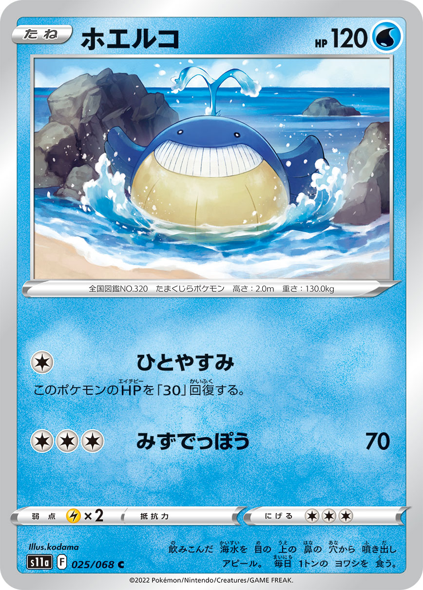 pokemon wailmer card POKÉMON CARD GAME s11a 025/068 C