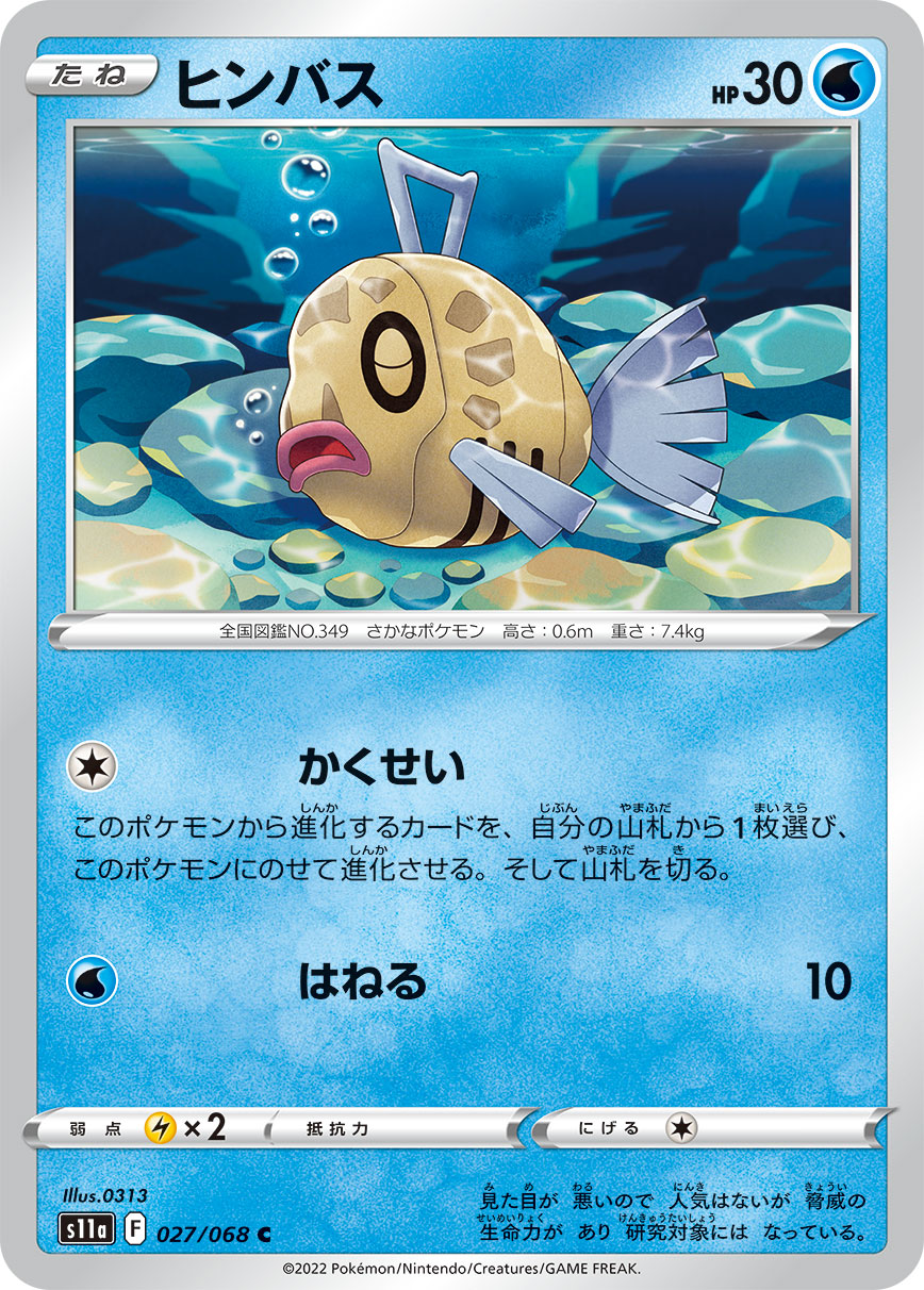 POKMON CARD GAME s11a 027/068 C Feebas POKMON CARD GAME s11a 027/068 C Feebas