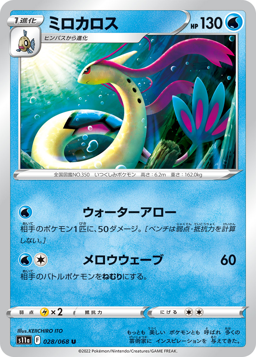 POKMON CARD GAME s11a 028/068 U Milotic POKMON CARD GAME s11a 028/068 U Milotic
