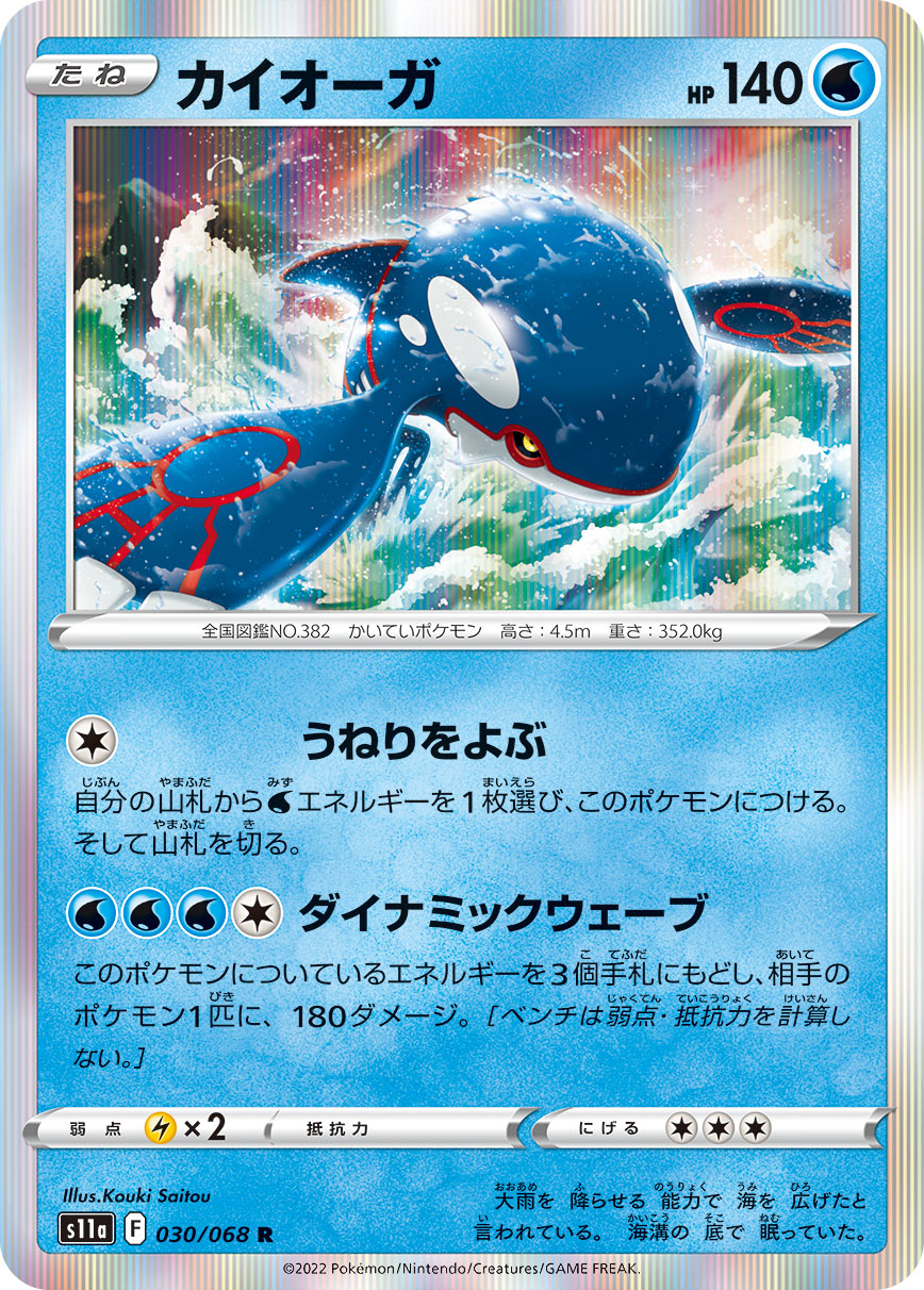 Pokemon Trading Card Game Crown Zenith Holo Rare Kyogre #36 Pokemon Trading Card Game Crown Zenith Holo Rare Kyogre #36