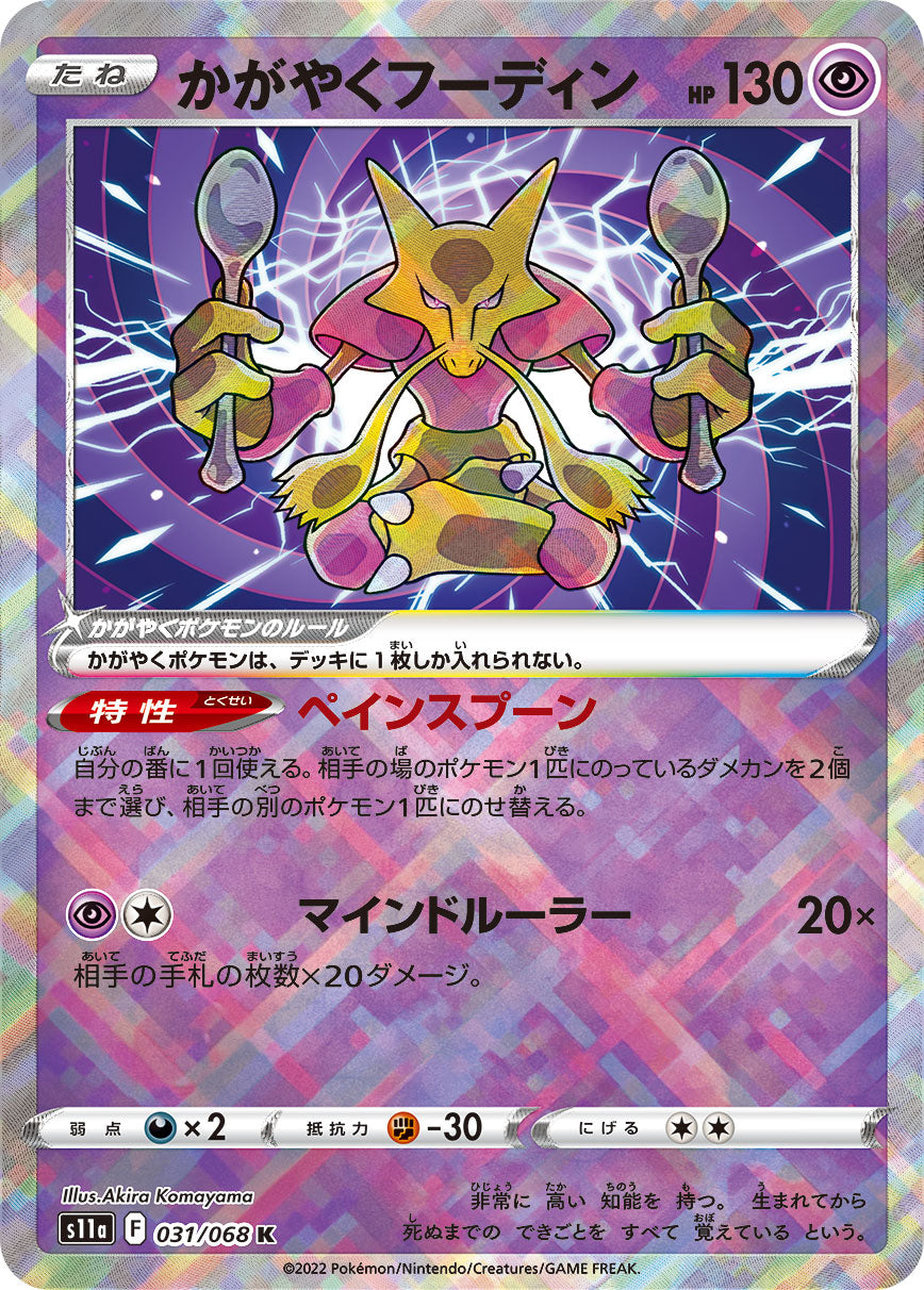Pokemon 2022 S11a Incandescent Arcana Articuno Holo Card #024/068