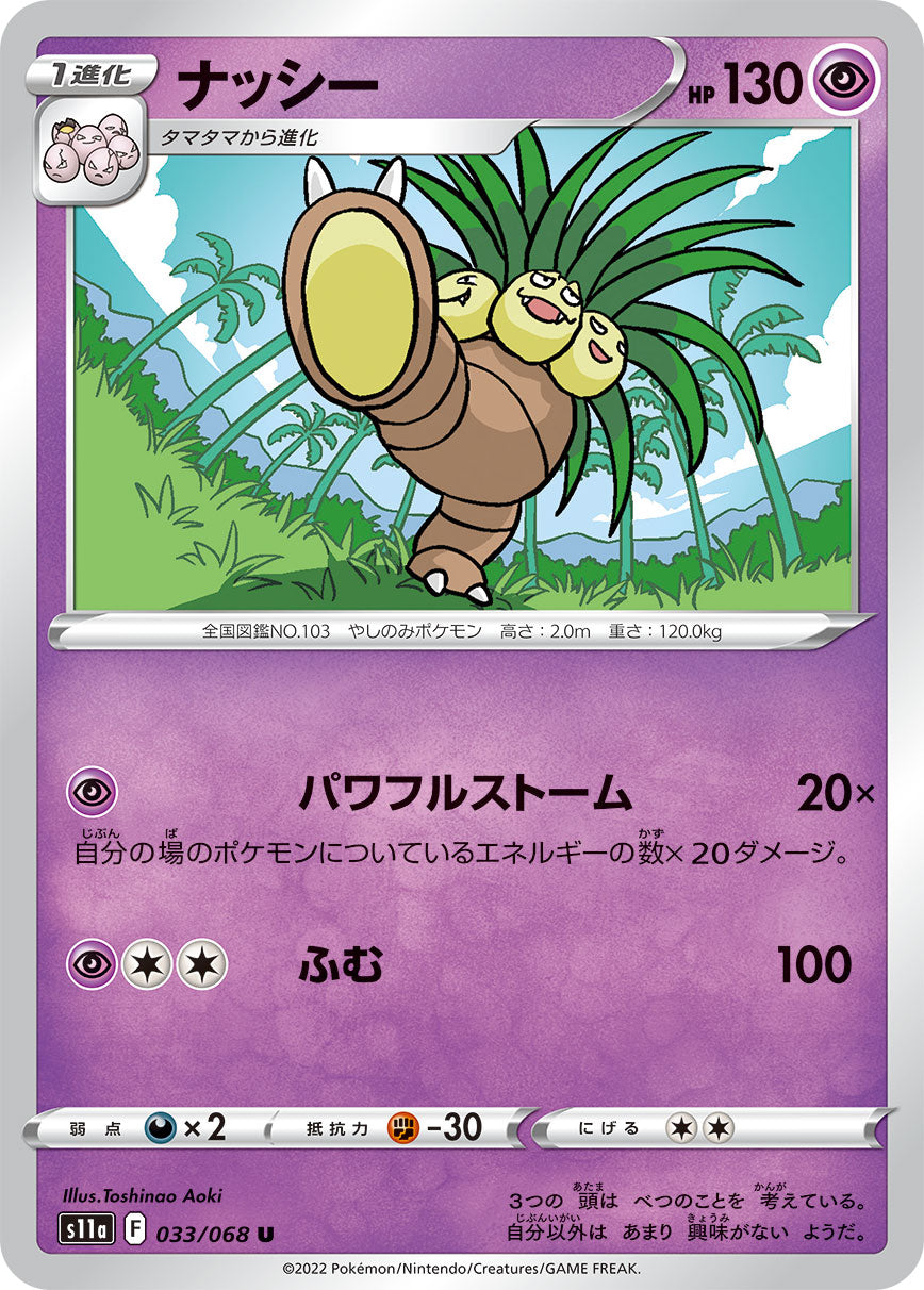 POKÉMON CARD GAME Sword & Shield Expansion pack 「Incandescent Arcana」 POKÉMON CARD GAME s11a 033/068 Uncommon card Exeggutor