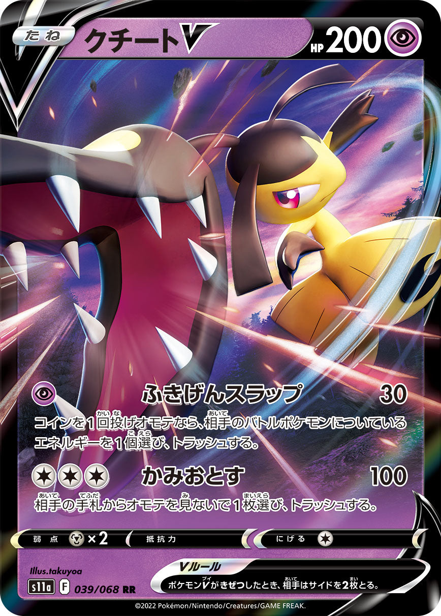 POKÉMON CARD GAME Sword & Shield Expansion pack 「Incandescent Arcana」 POKÉMON CARD GAME s11a 039/068 Double Rare card Mawile V