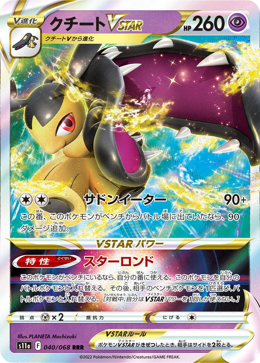 POKÉMON CARD GAME Sword & Shield Expansion pack 「Incandescent Arcana」 POKÉMON CARD GAME s11a 040/068 Triple Rare card Mawile VSTAR