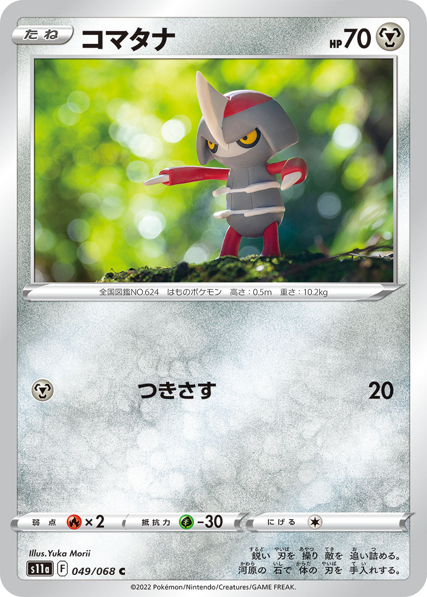 POKÉMON CARD GAME s11a 049/068 C
