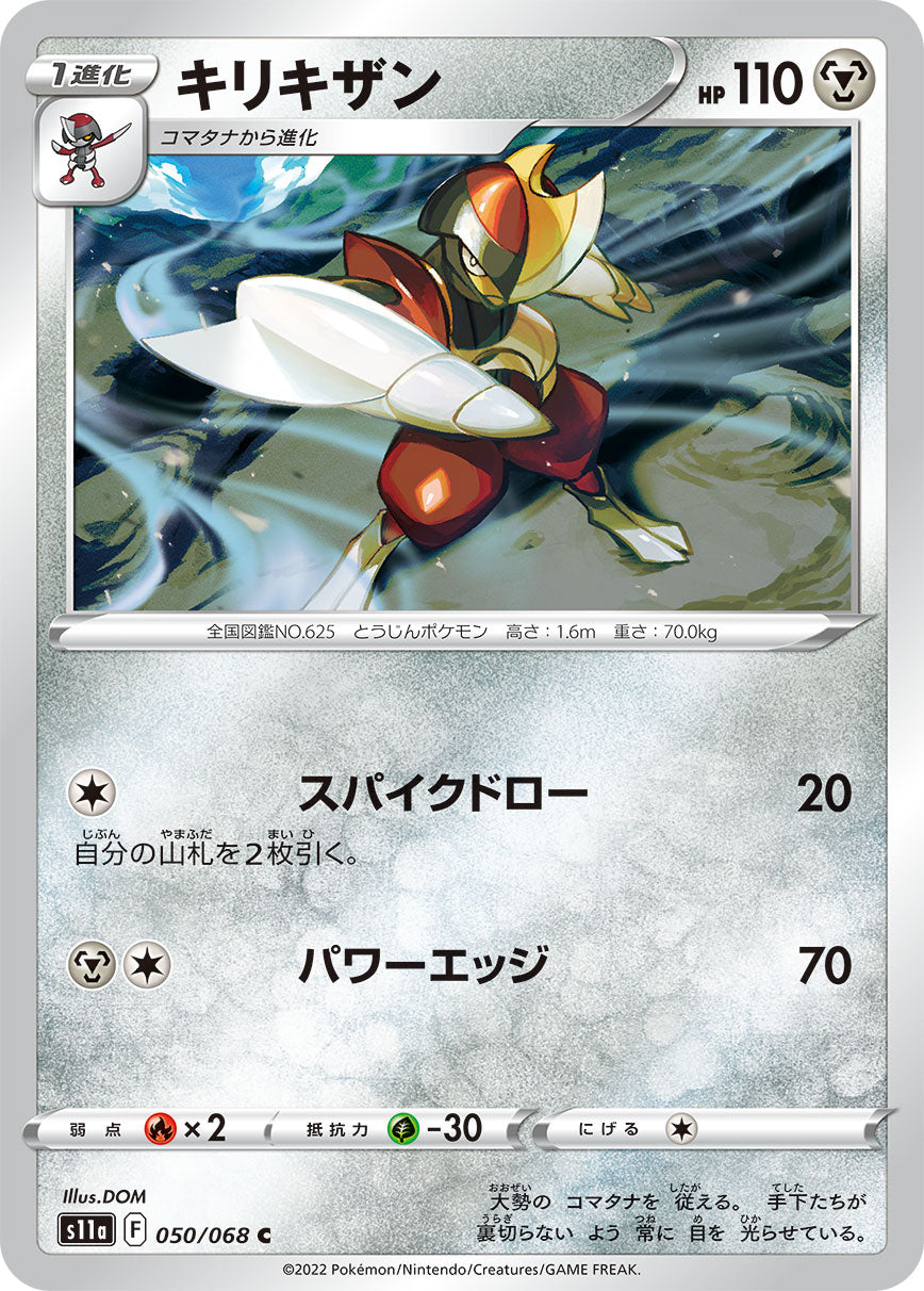 POKÉMON CARD GAME Sword & Shield Expansion pack 「Incandescent Arcana」 POKÉMON CARD GAME s11a 050/068 Common card Bisharp