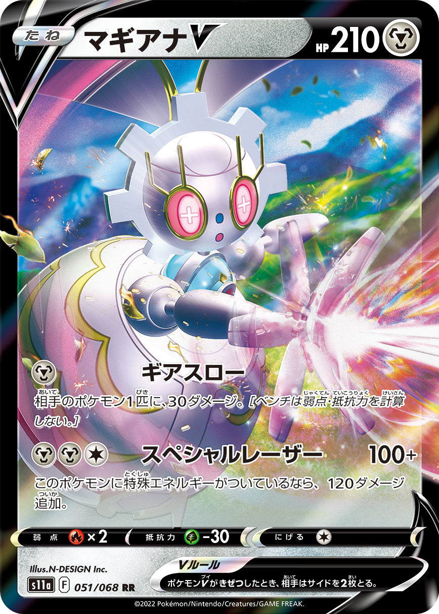 POKÉMON CARD GAME Sword & Shield Expansion pack 「Incandescent Arcana」 POKÉMON CARD GAME s11a 051/068 Double Rare card Magearna V