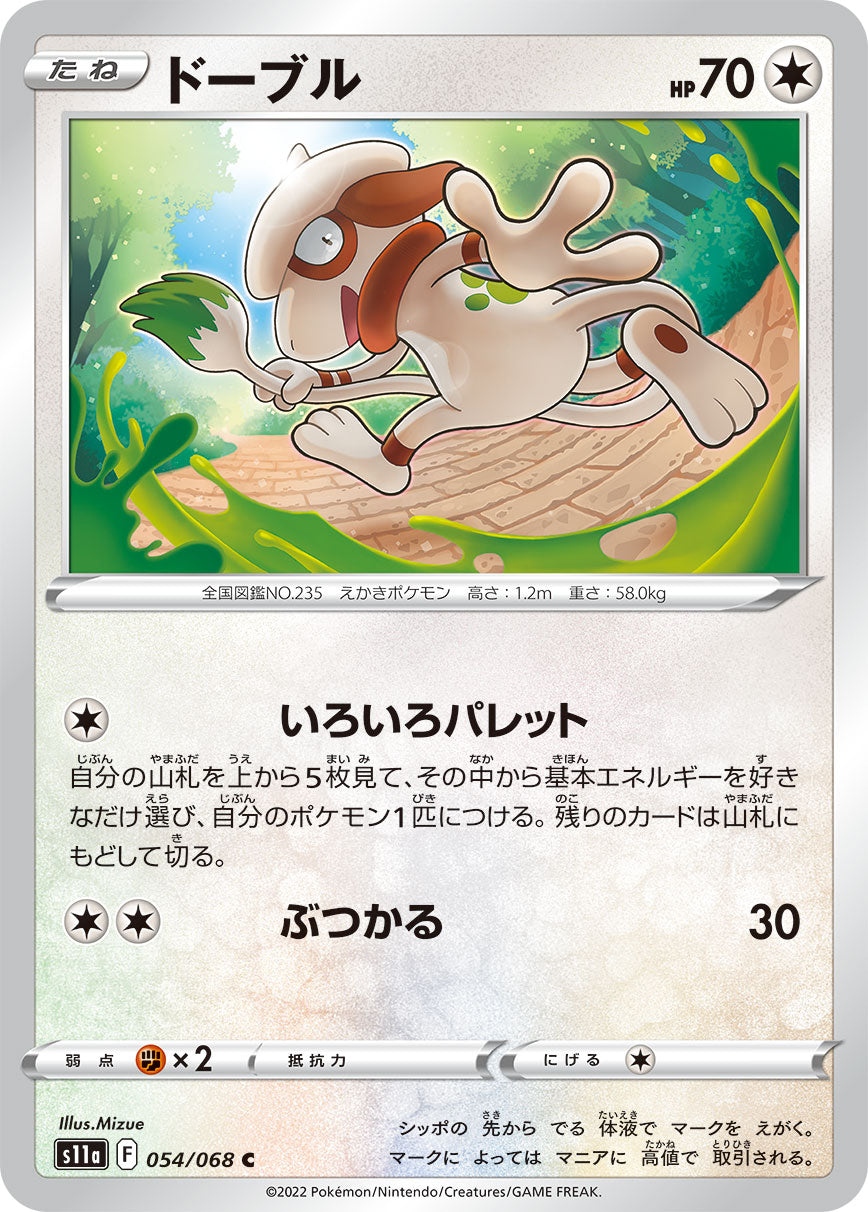 POKÉMON CARD GAME Sword & Shield Expansion pack 「Incandescent Arcana」 POKÉMON CARD GAME s11a 054/068 Common card Smeargle