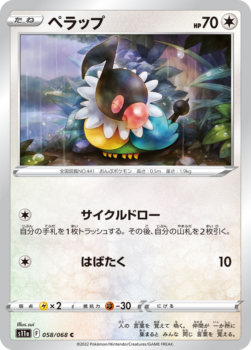 POKÉMON CARD GAME Sword & Shield Expansion pack 「Incandescent Arcana」 POKÉMON CARD GAME s11a 058/068 Common card Chatot