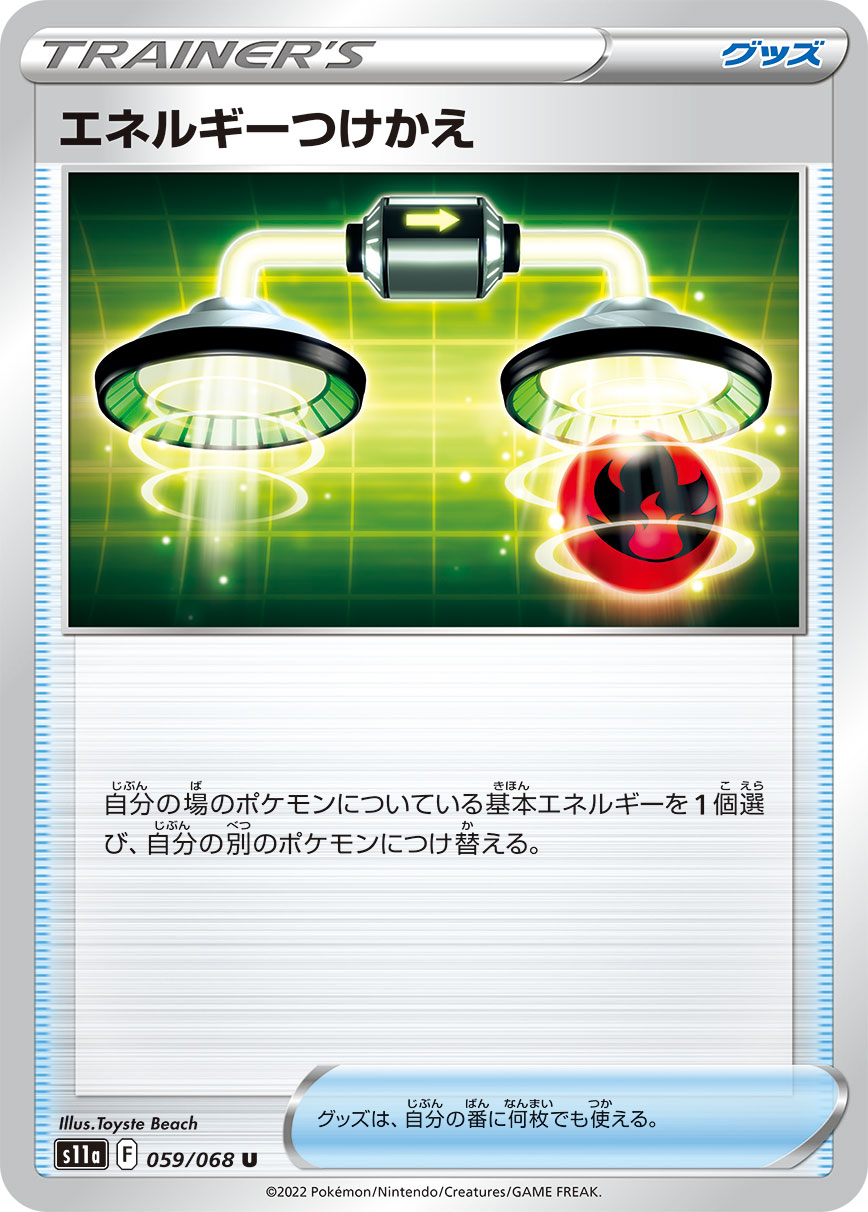 energy switch pokemon card POKÉMON CARD GAME s11a 059/068 U