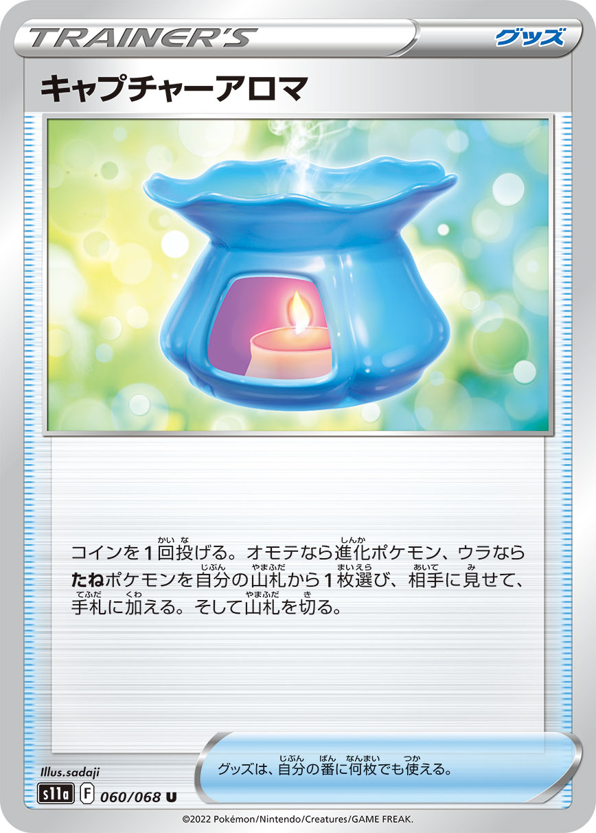 POKÉMON CARD GAME Sword & Shield Expansion pack 「Incandescent Arcana」 POKÉMON CARD GAME s11a 060/068 Uncommon card Capture Aroma