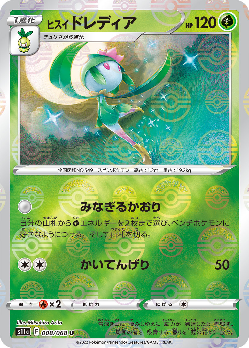 POKMON CARD GAME s11a 008/068 U Hisuian Lilligant POKMON CARD GAME s11a 008/068 U Hisuian Lilligant