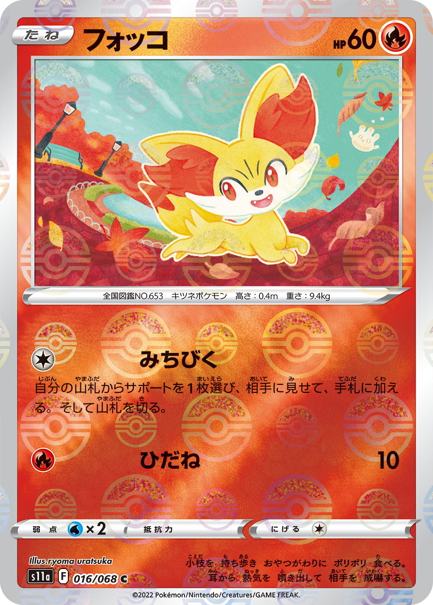 Fennekin (Mirror Holofoil) - S11a: Incandescent Arcana [REVERSE HOLO] [Near Mint]