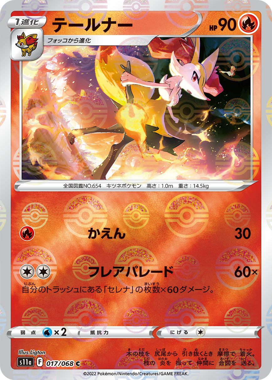 POKMON CARD GAME s11a 017/068 C Parallel POKMON CARD GAME s11a 017/068 C Parallel
