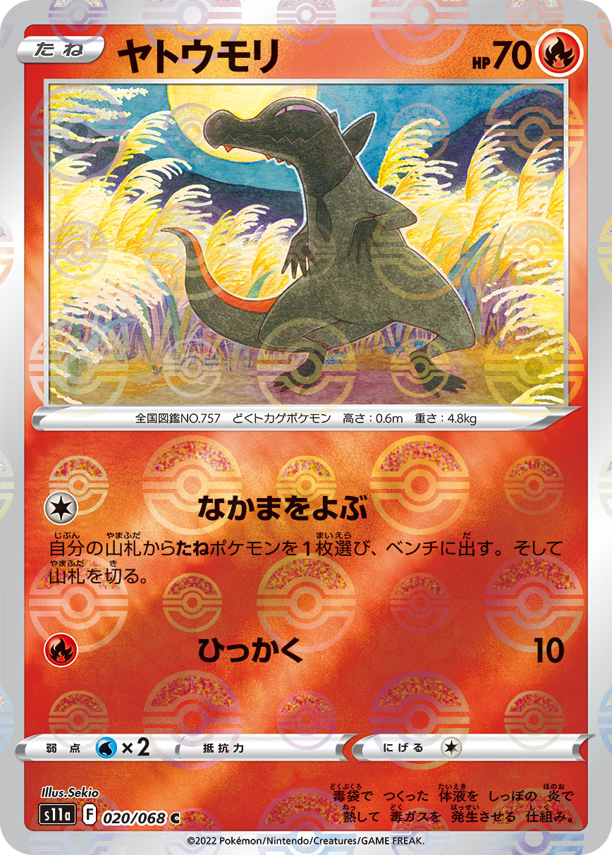 bulbapedia pokemon cards POKÉMON CARD GAME s11a 020/068 C Parallel