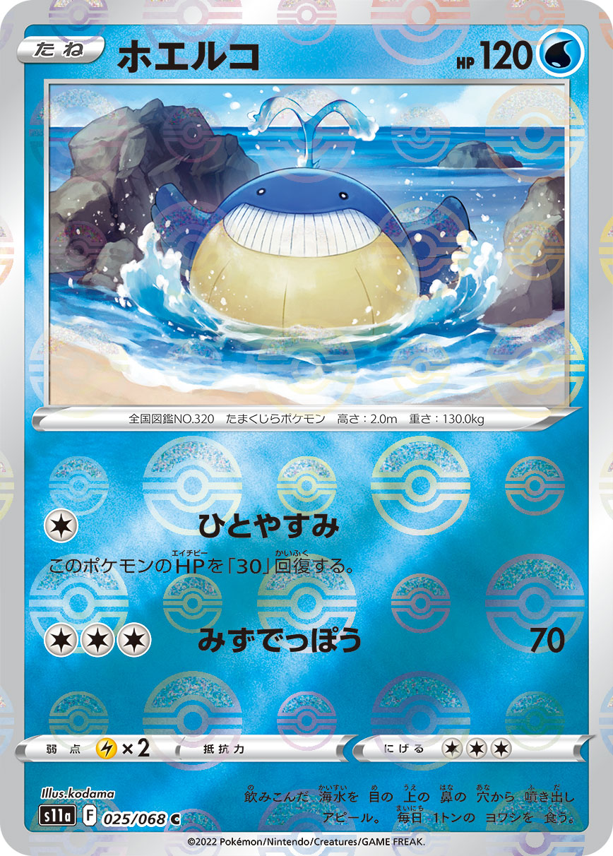 POKMON CARD GAME s11a 025/068 C Parallel POKMON CARD GAME s11a 025/068 C Parallel
