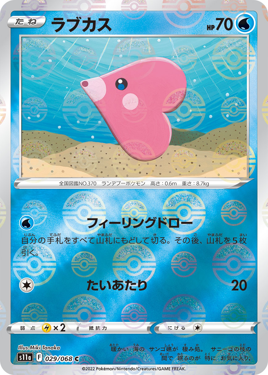POKMON CARD GAME s11a 029/068 C Parallel POKMON CARD GAME s11a 029/068 C Parallel