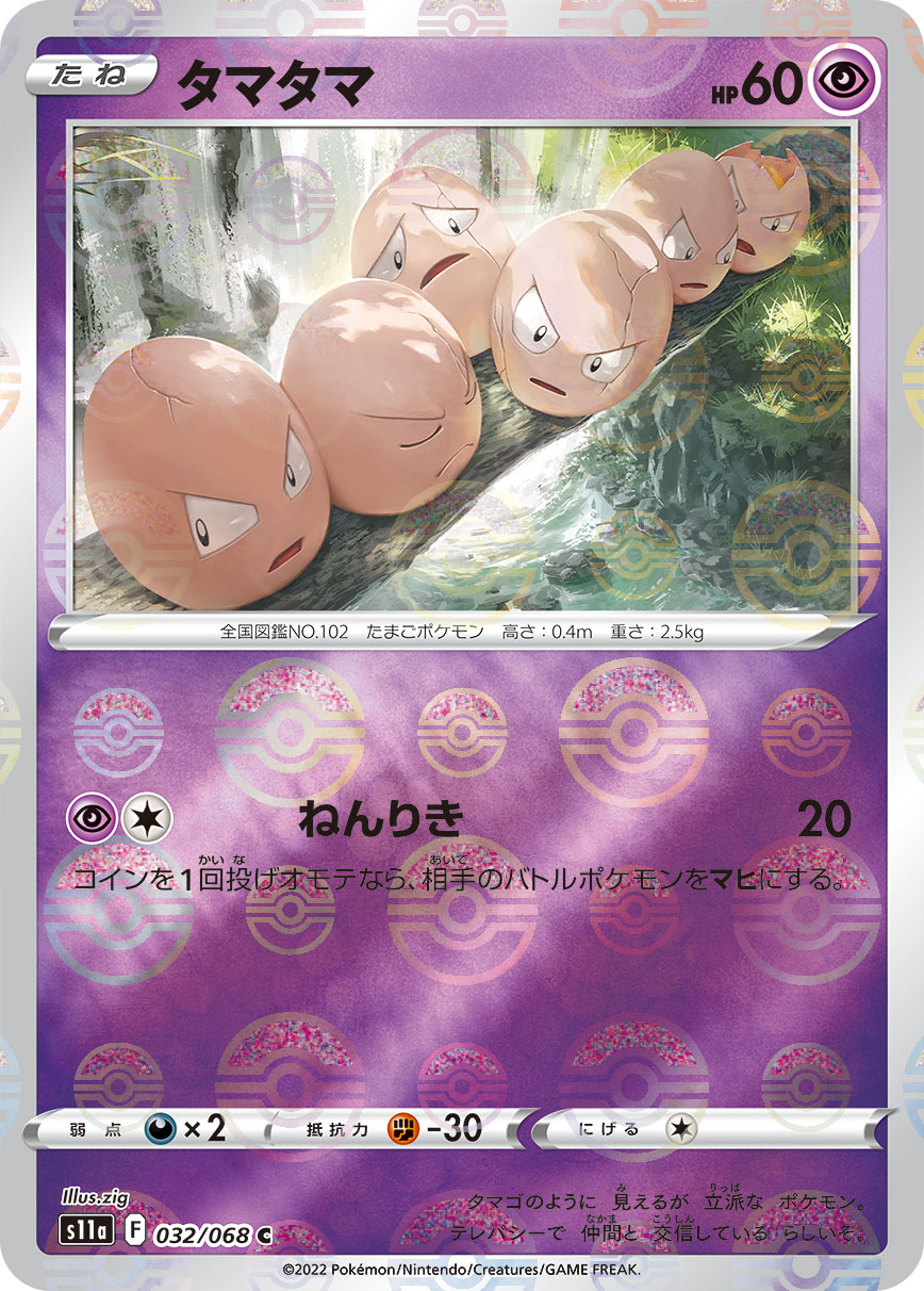 POKÉMON CARD GAME Sword & Shield Expansion pack 「Incandescent Arcana」 POKÉMON CARD GAME s11a 032/068 Parallel Common card Exeggcute
