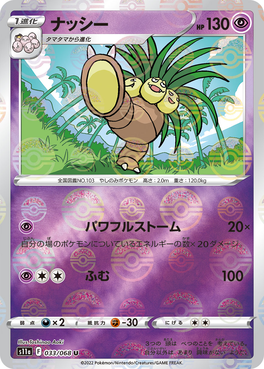 POKÉMON CARD GAME Sword & Shield Expansion pack 「Incandescent Arcana」 POKÉMON CARD GAME s11a 033/068 Parallel Uncommon card Exeggutor
