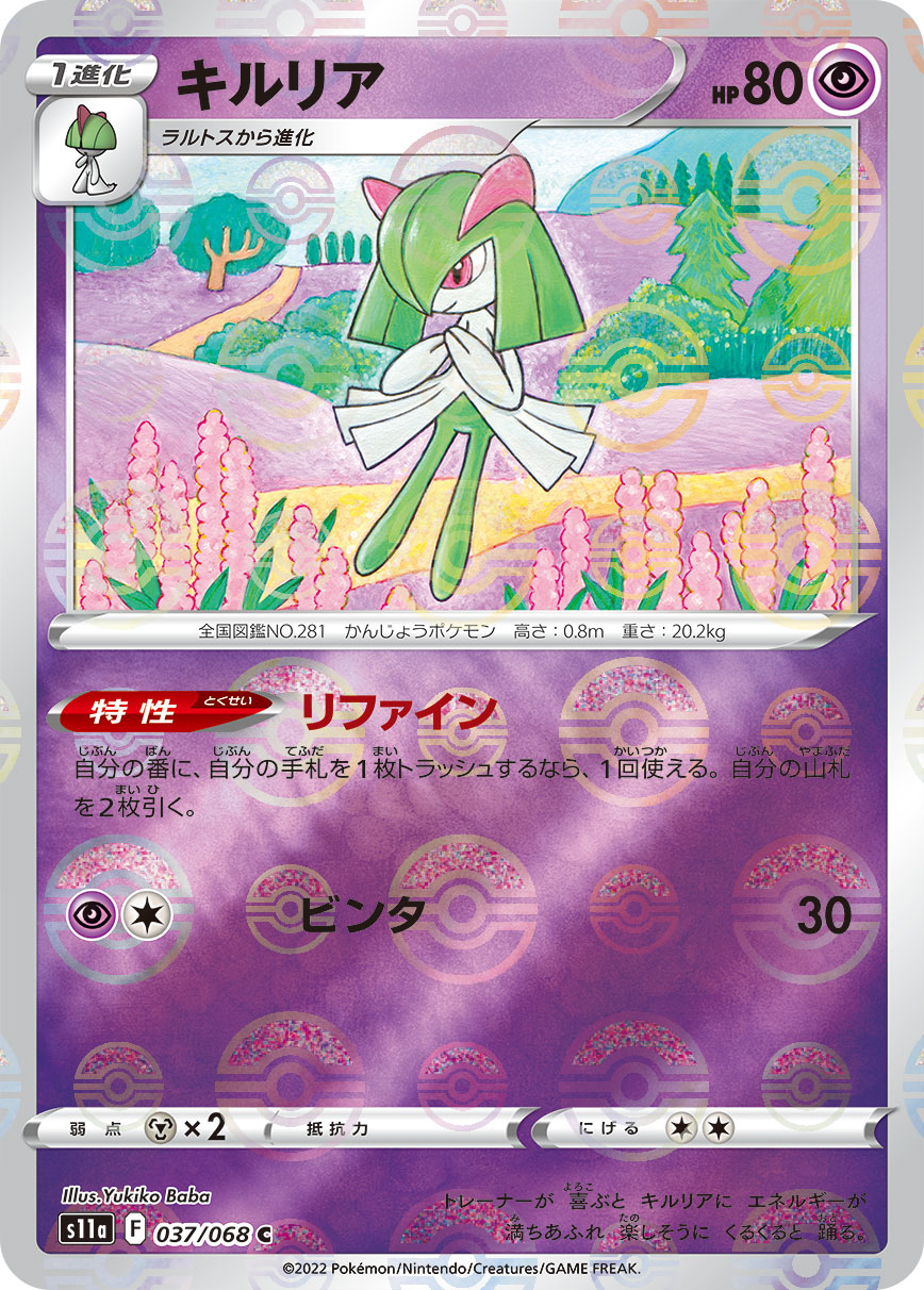 POKÉMON CARD GAME Sword & Shield Expansion pack 「Incandescent Arcana」 POKÉMON CARD GAME s11a 037/068 Parallel Common card Kirlia