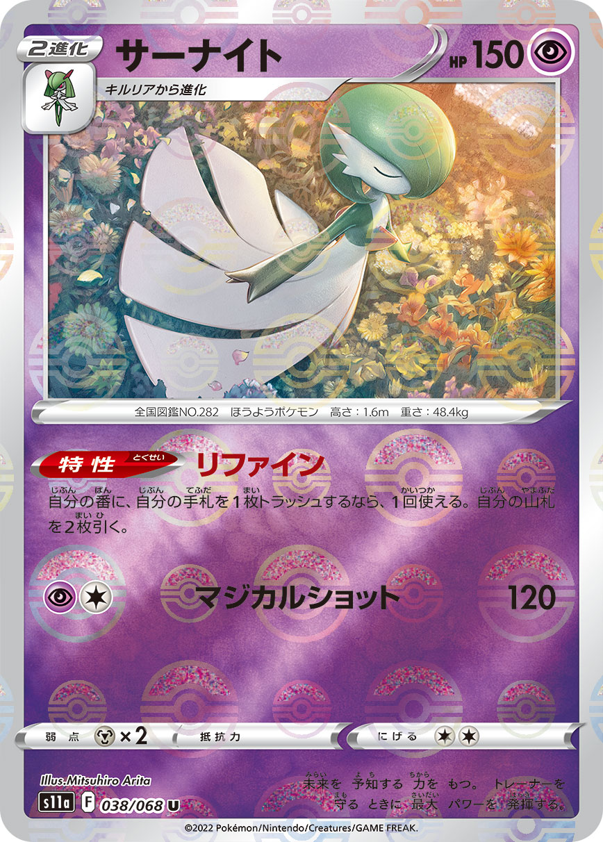 Pokemon card s11a 072/068 Gardevoir CHR Sword & Shield Arcana