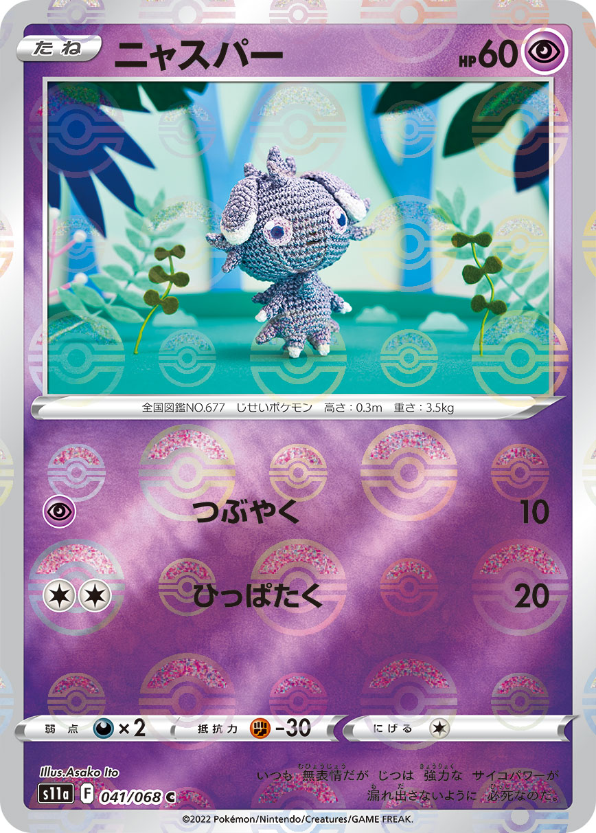 POKÉMON CARD GAME Sword & Shield Expansion pack 「Incandescent Arcana」 POKÉMON CARD GAME s11a 041/068 Parallel Common card Espurr