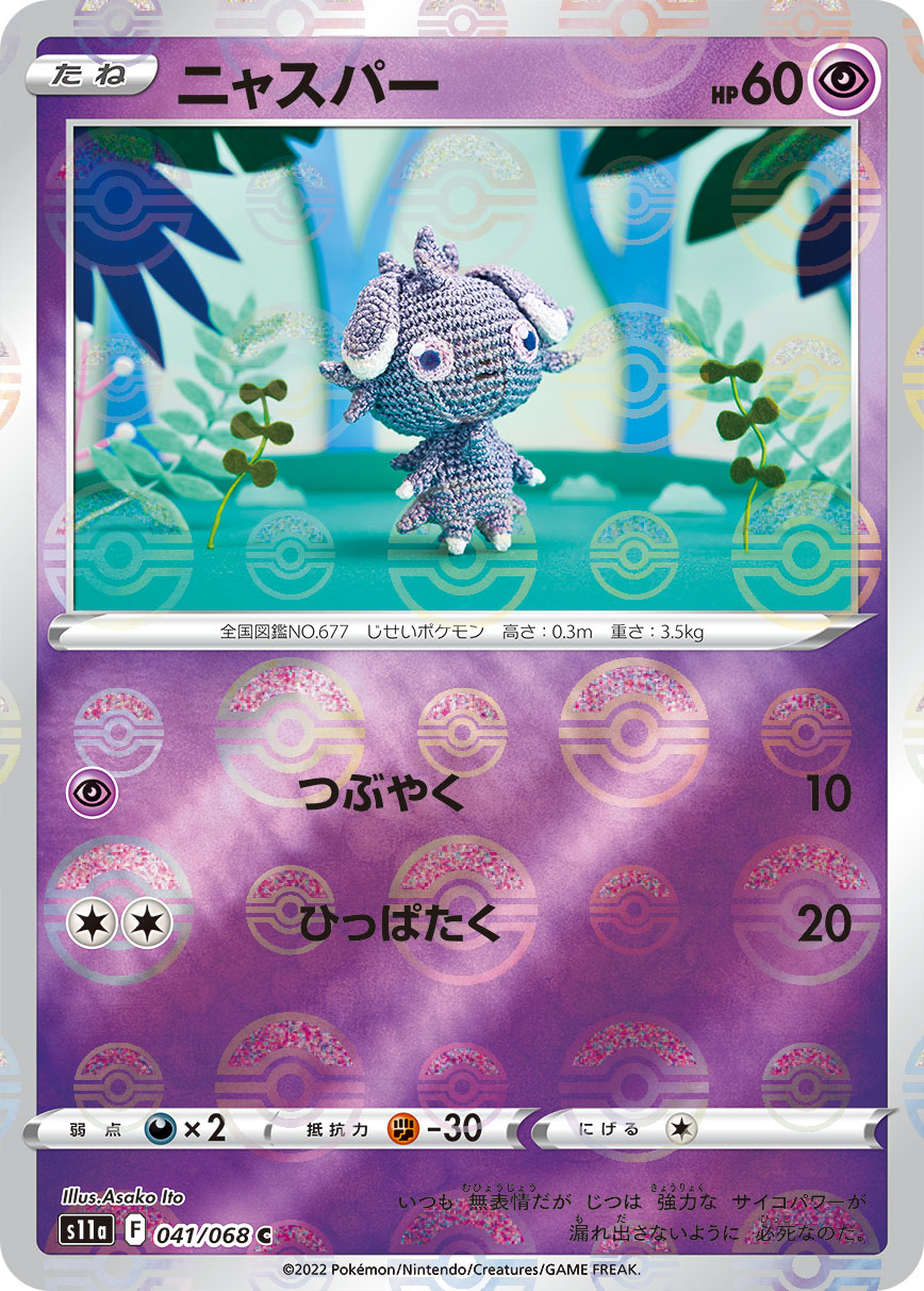 Pokemon TCG - s11 - 011/100 (C) - Phantump