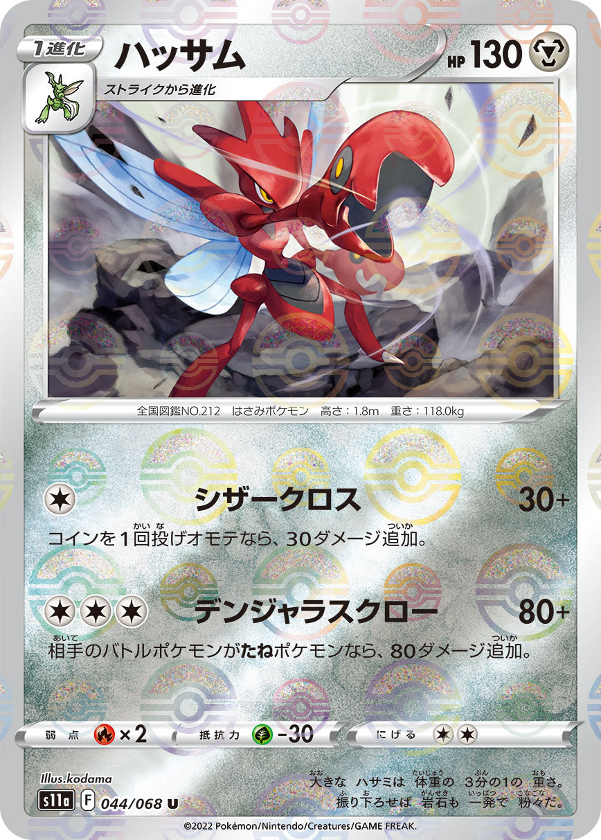 POKÉMON CARD GAME Sword & Shield Expansion pack 「Incandescent Arcana」 POKÉMON CARD GAME s11a 044/068 Parallel Uncommon card Scizor