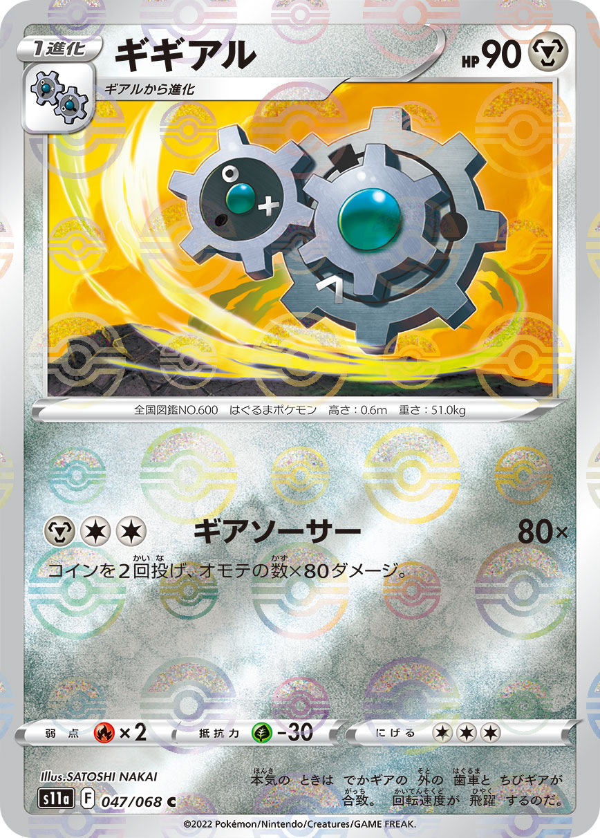 POKÉMON CARD GAME Sword & Shield Expansion pack 「Incandescent Arcana」 POKÉMON CARD GAME s11a 047/068 Parallel Common card Klang