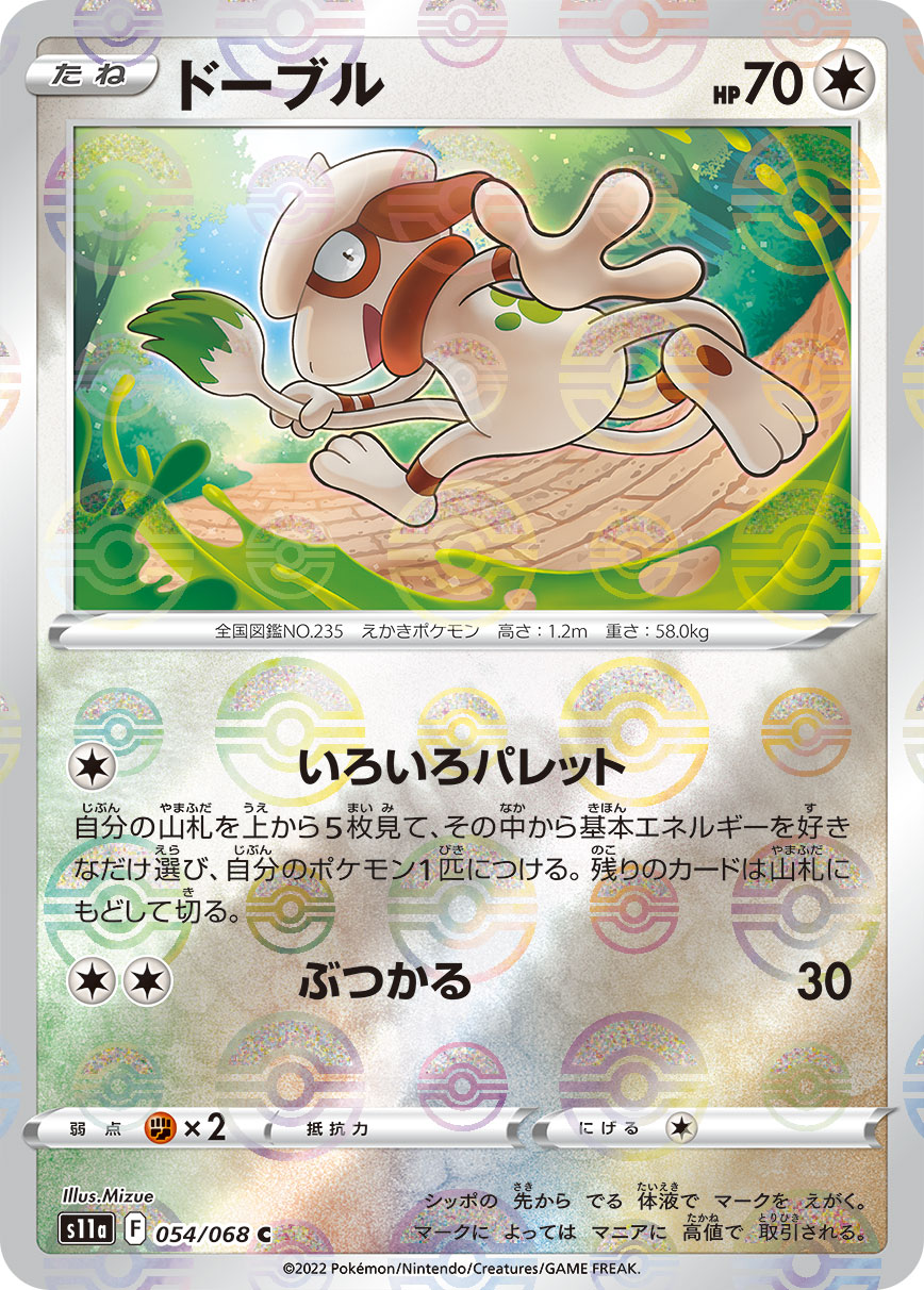 POKÉMON CARD GAME Sword & Shield Expansion pack 「Incandescent Arcana」 POKÉMON CARD GAME s11a 054/068 Parallel Common card Smeargle