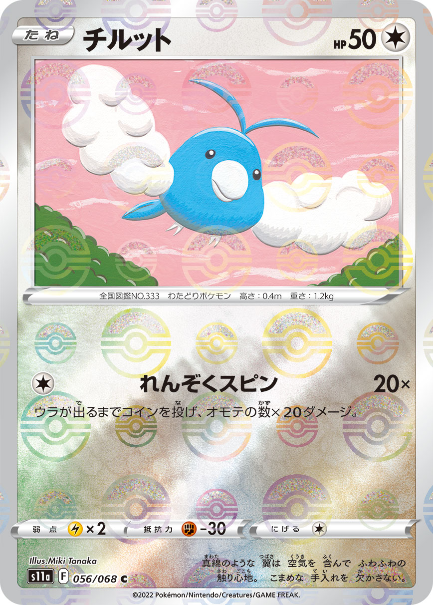 POKÉMON CARD GAME Sword & Shield Expansion pack 「Incandescent Arcana」 POKÉMON CARD GAME s11a 056/068 Parallel Common card Swablu